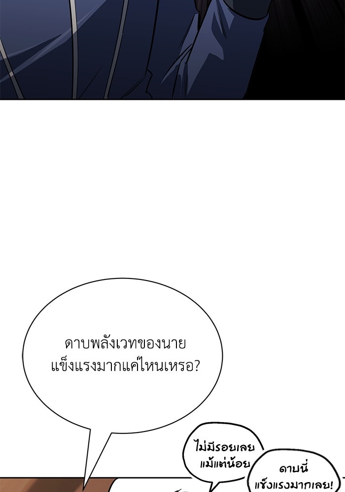 ชีวิตพลิกผันของลอร์ดผู้เกียจคร้าน - หน้า 66
