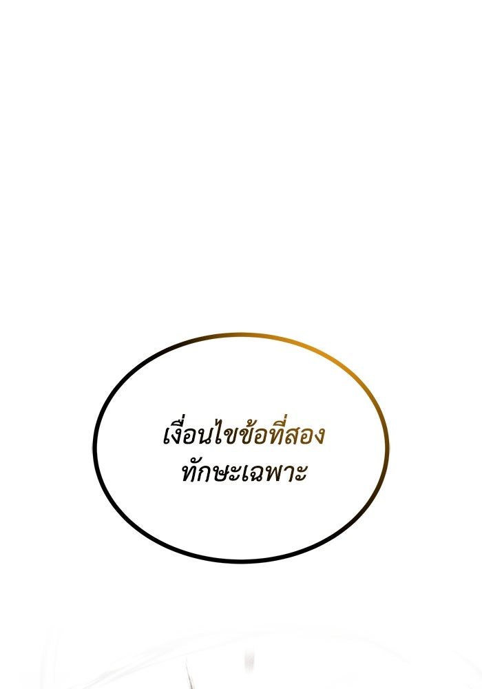 ชีวิตพลิกผันของลอร์ดผู้เกียจคร้าน - หน้า 69