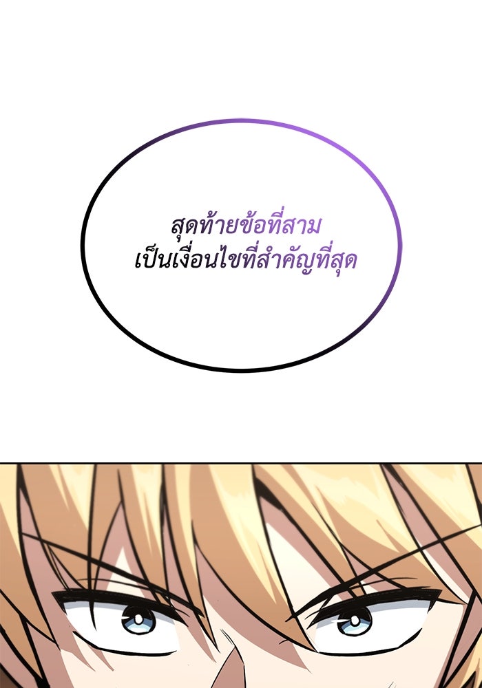 ชีวิตพลิกผันของลอร์ดผู้เกียจคร้าน - หน้า 75