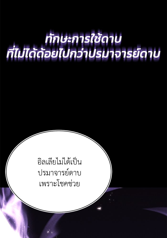 ชีวิตพลิกผันของลอร์ดผู้เกียจคร้าน - หน้า 77