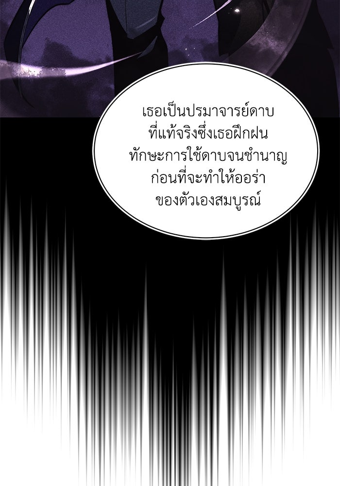 ชีวิตพลิกผันของลอร์ดผู้เกียจคร้าน - หน้า 79