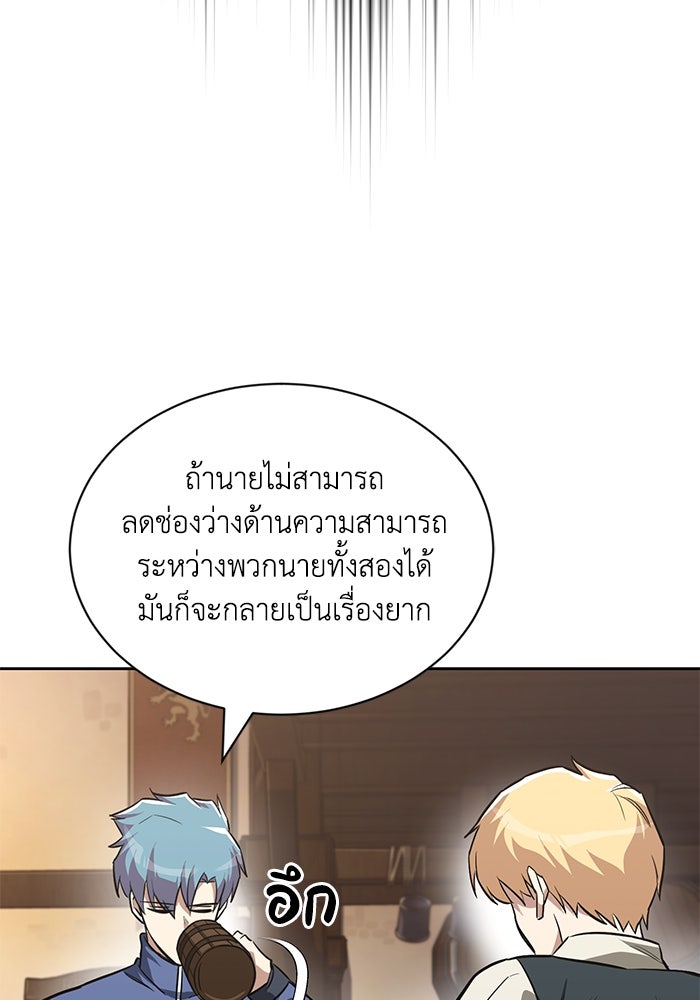 ชีวิตพลิกผันของลอร์ดผู้เกียจคร้าน - หน้า 80