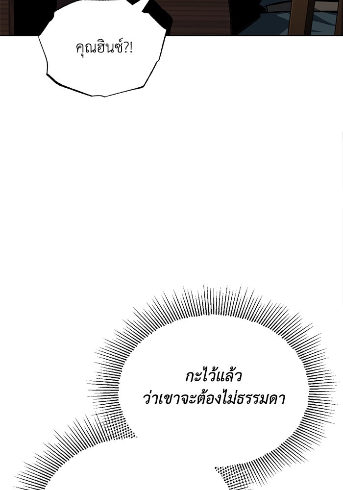 ชีวิตพลิกผันของลอร์ดผู้เกียจคร้าน - หน้า 83