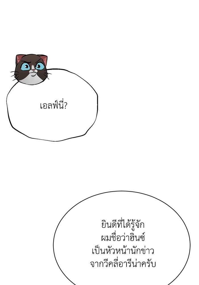 ชีวิตพลิกผันของลอร์ดผู้เกียจคร้าน - หน้า 86