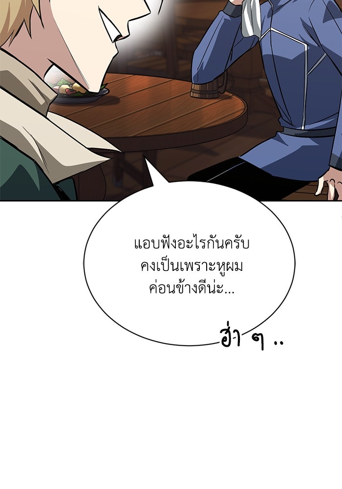 ชีวิตพลิกผันของลอร์ดผู้เกียจคร้าน - หน้า 89