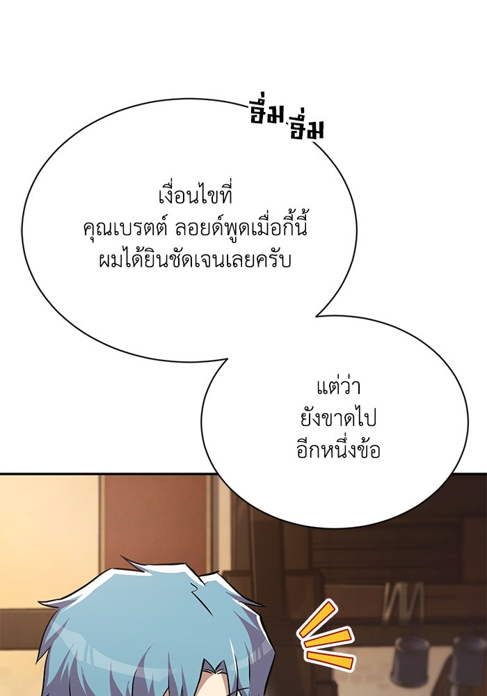 ชีวิตพลิกผันของลอร์ดผู้เกียจคร้าน - หน้า 90