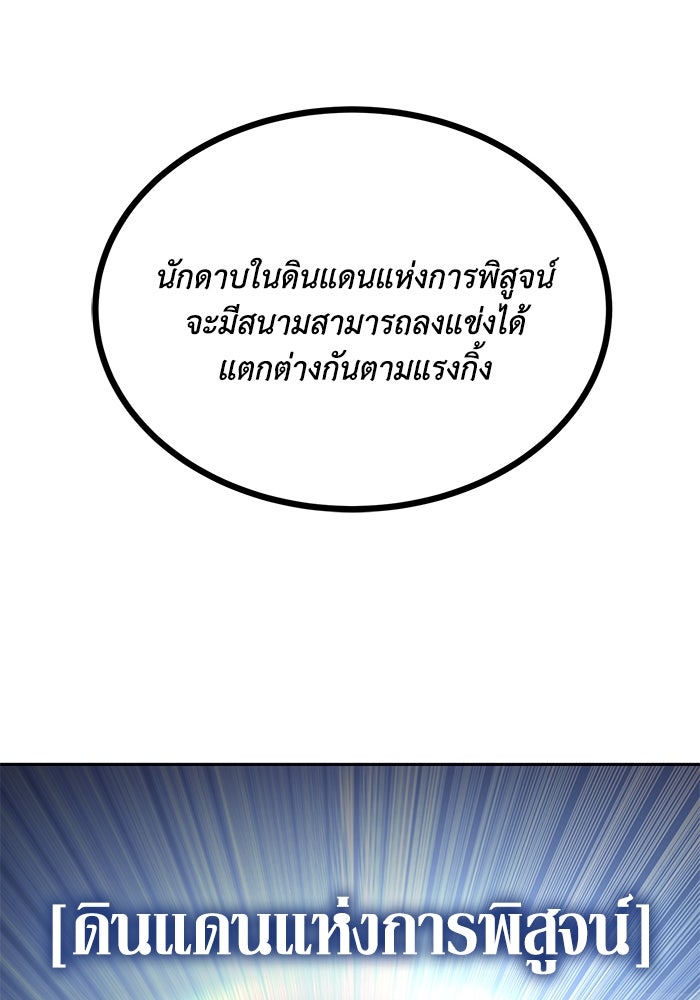 ชีวิตพลิกผันของลอร์ดผู้เกียจคร้าน - หน้า 92