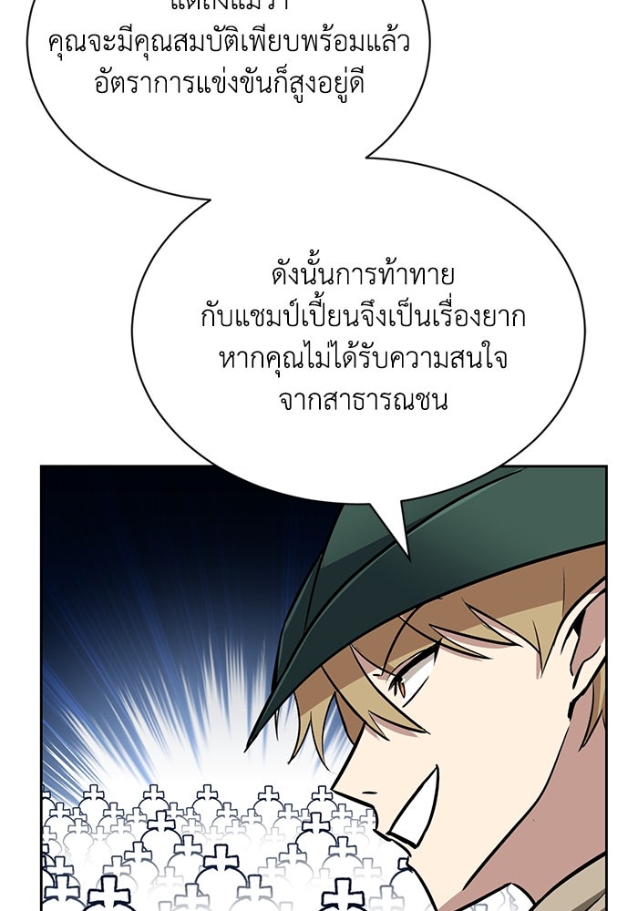 ชีวิตพลิกผันของลอร์ดผู้เกียจคร้าน - หน้า 98