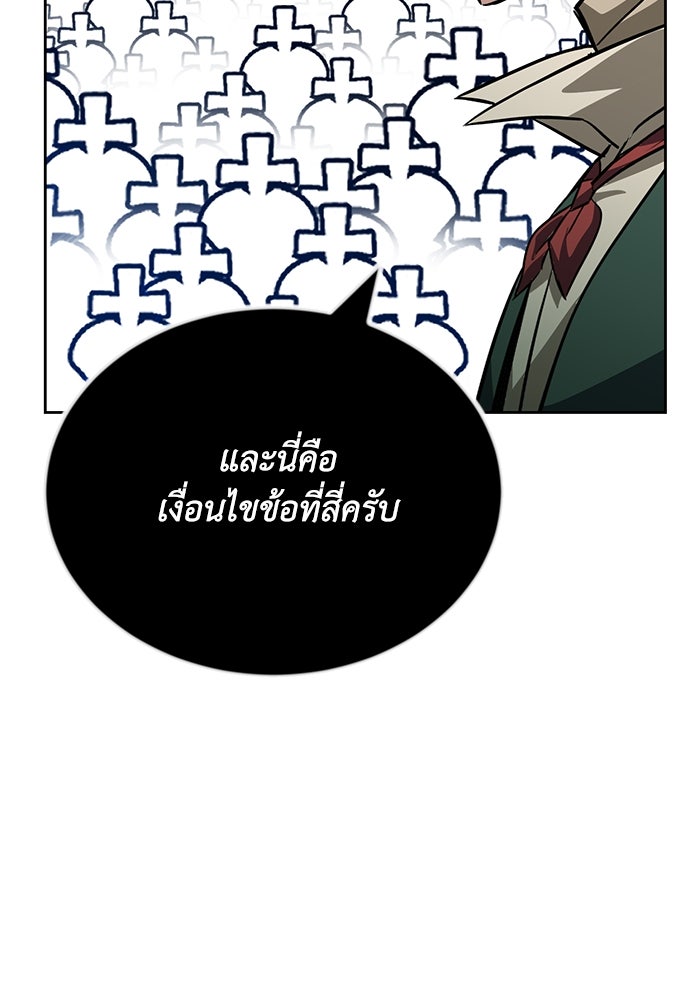 ชีวิตพลิกผันของลอร์ดผู้เกียจคร้าน - หน้า 99