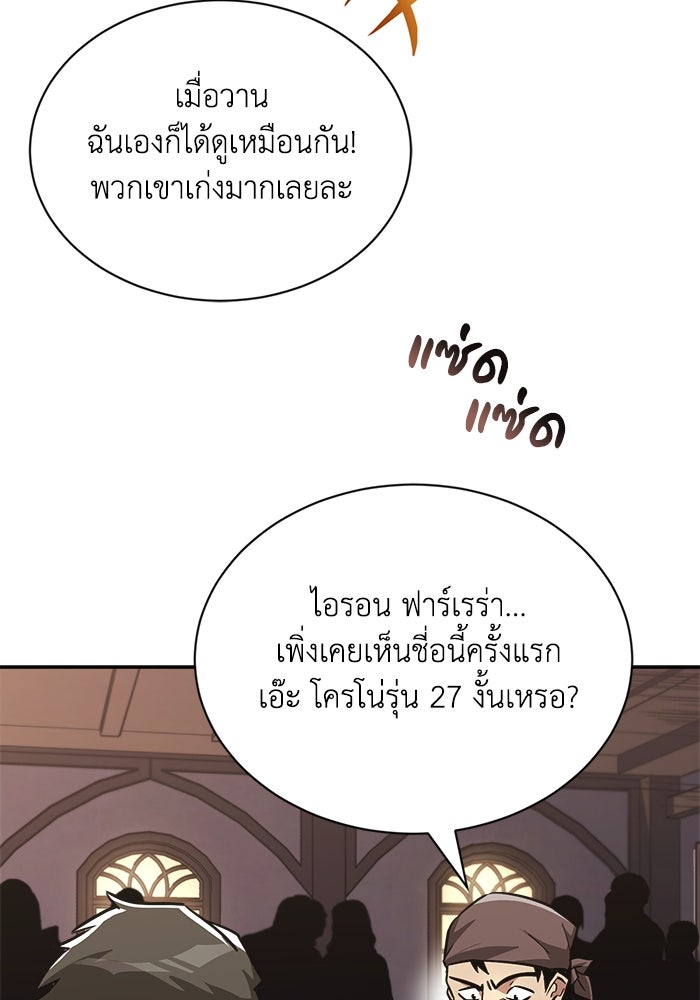 ชีวิตพลิกผันของลอร์ดผู้เกียจคร้าน - หน้า 2