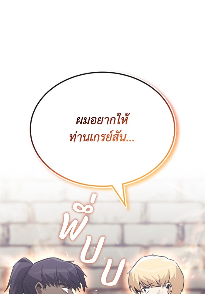 ชีวิตพลิกผันของลอร์ดผู้เกียจคร้าน - หน้า 116