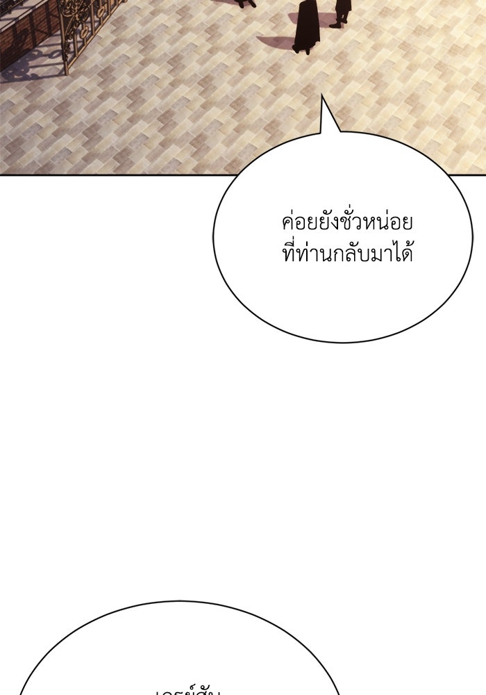 ชีวิตพลิกผันของลอร์ดผู้เกียจคร้าน - หน้า 2