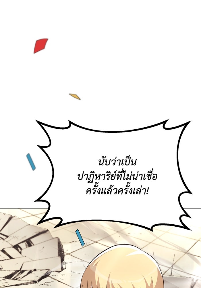 ชีวิตพลิกผันของลอร์ดผู้เกียจคร้าน - หน้า 104