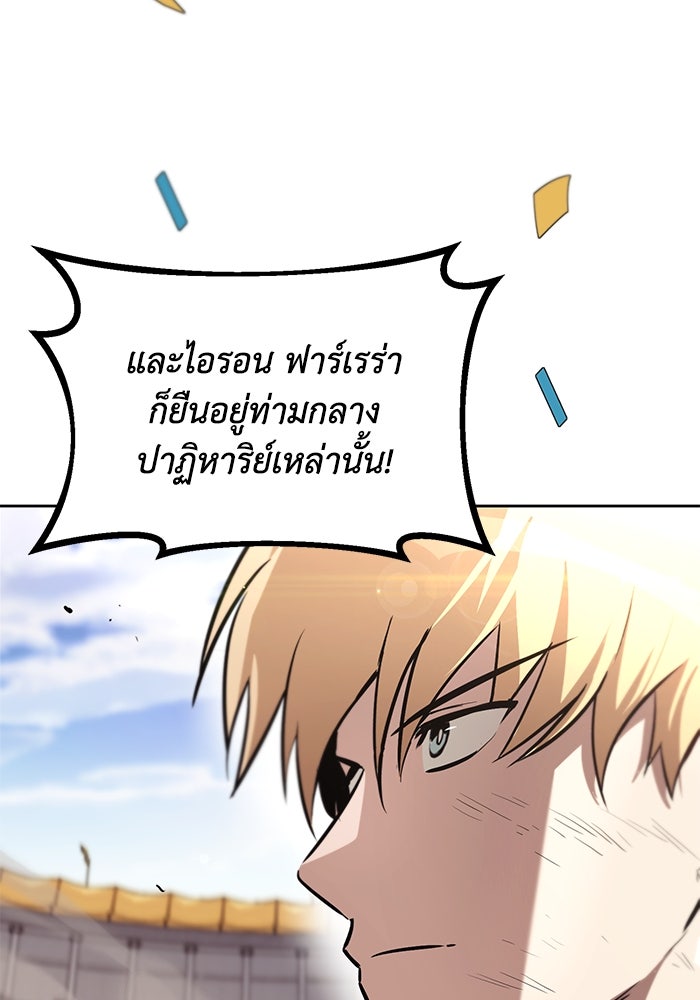 ชีวิตพลิกผันของลอร์ดผู้เกียจคร้าน - หน้า 106