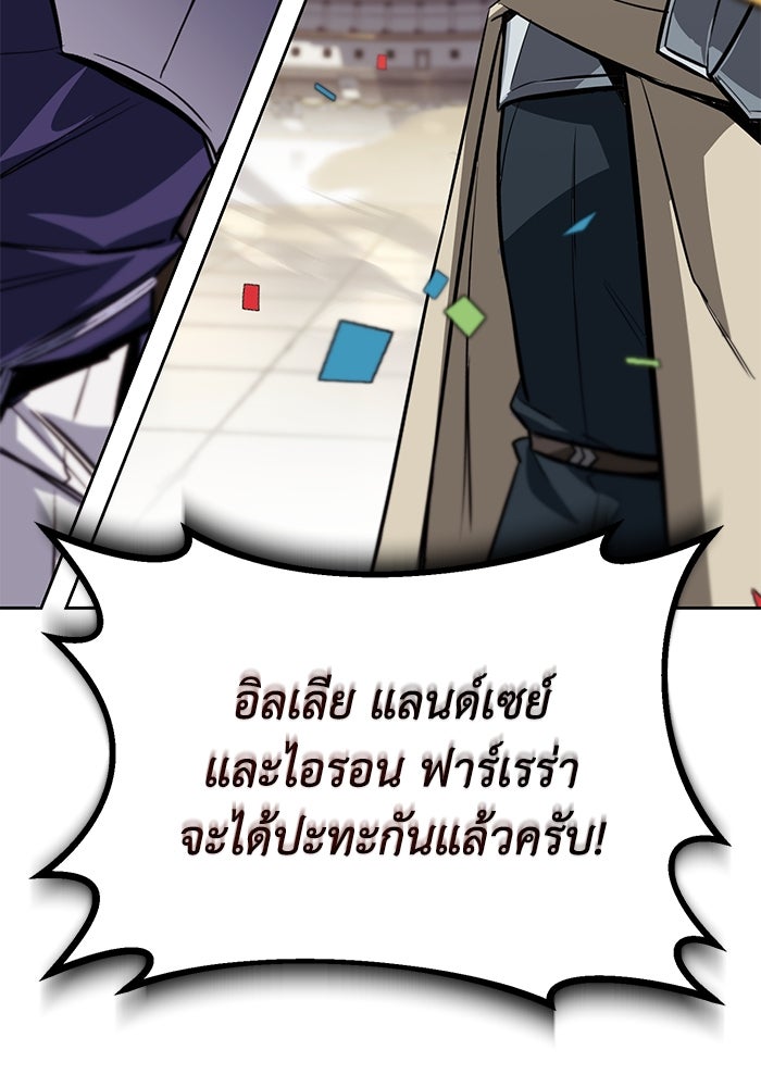 ชีวิตพลิกผันของลอร์ดผู้เกียจคร้าน - หน้า 112