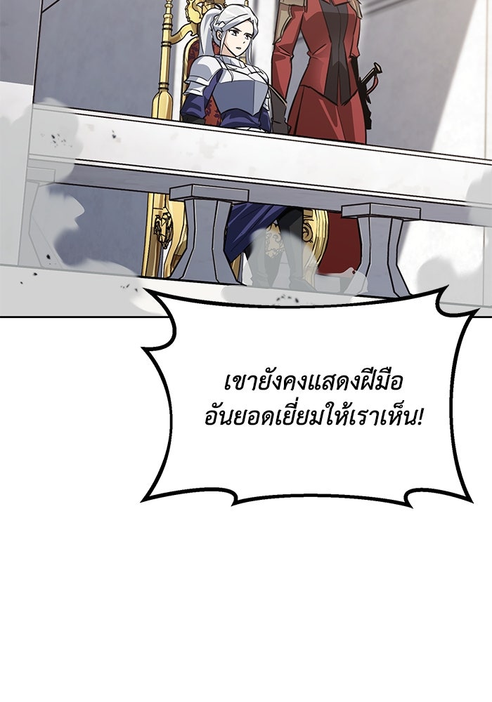 ชีวิตพลิกผันของลอร์ดผู้เกียจคร้าน - หน้า 25