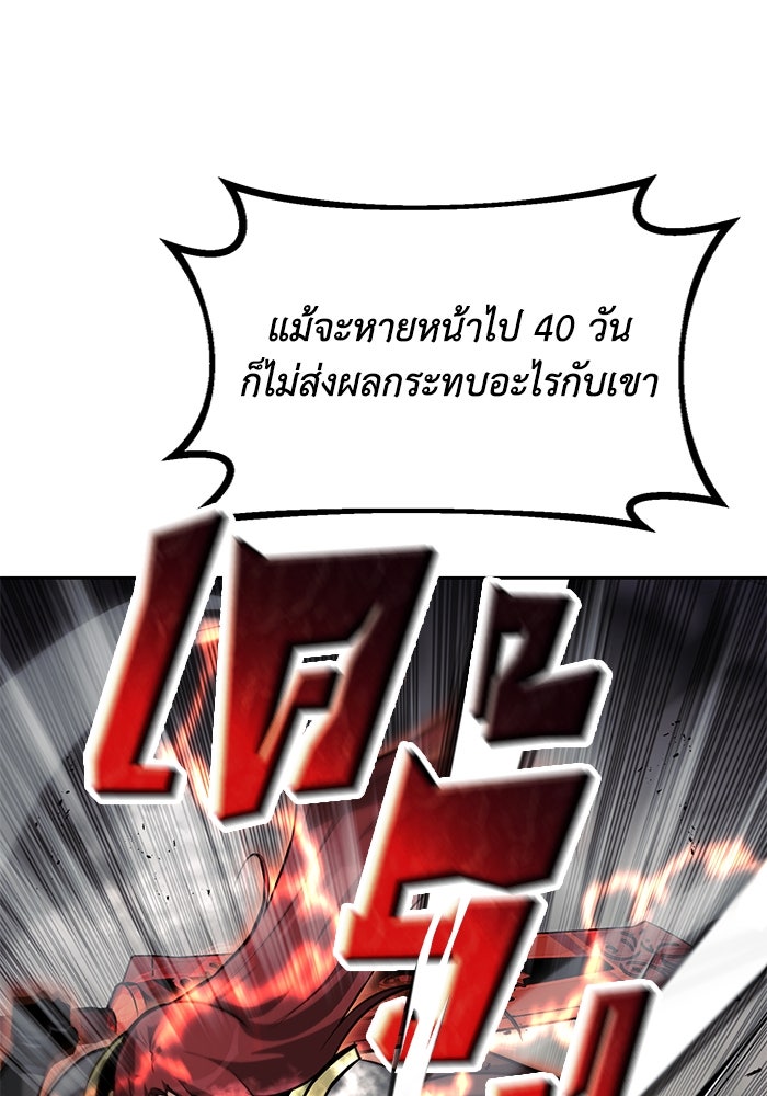 ชีวิตพลิกผันของลอร์ดผู้เกียจคร้าน - หน้า 27