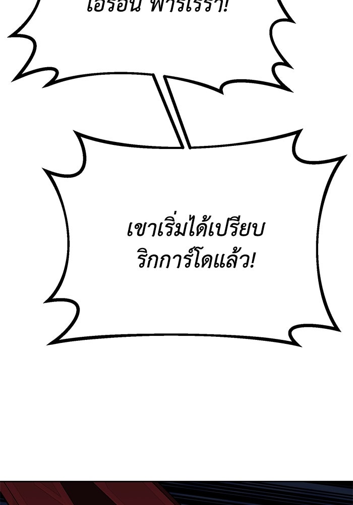 ชีวิตพลิกผันของลอร์ดผู้เกียจคร้าน - หน้า 76