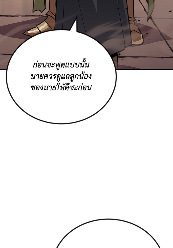 ชีวิตพลิกผันของลอร์ดผู้เกียจคร้าน - หน้า 97