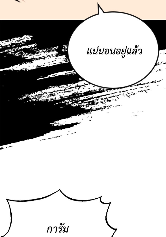 ชีวิตพลิกผันของลอร์ดผู้เกียจคร้าน - หน้า 116