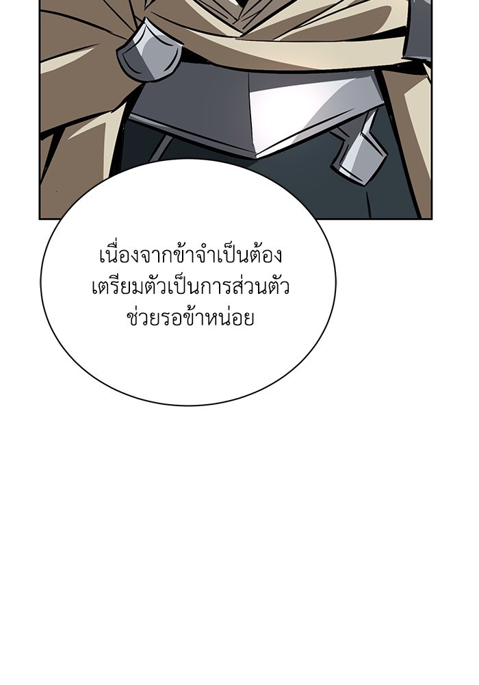 ชีวิตพลิกผันของลอร์ดผู้เกียจคร้าน - หน้า 4