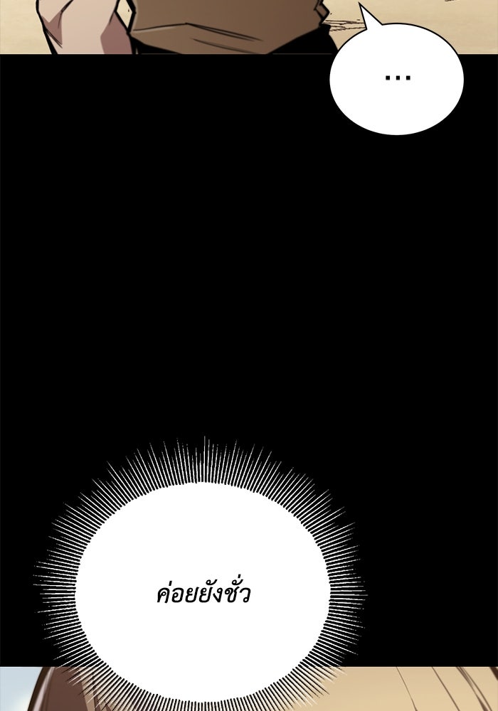 ชีวิตพลิกผันของลอร์ดผู้เกียจคร้าน - หน้า 71