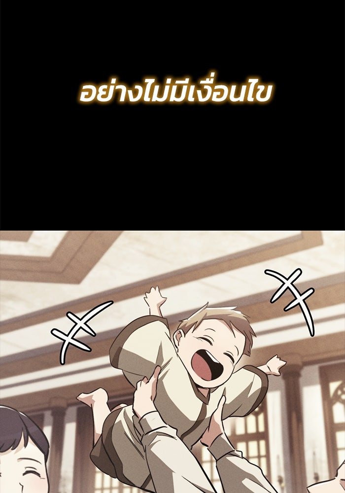 ชีวิตพลิกผันของลอร์ดผู้เกียจคร้าน - หน้า 7