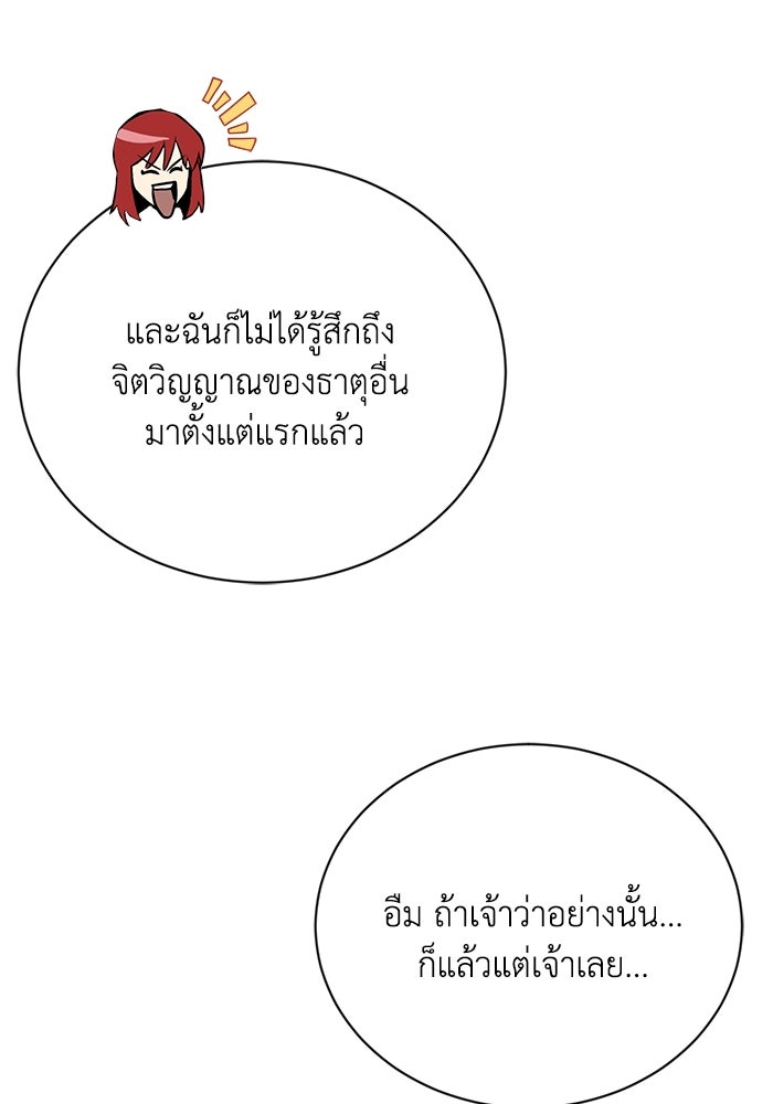 ชีวิตพลิกผันของลอร์ดผู้เกียจคร้าน - หน้า 39