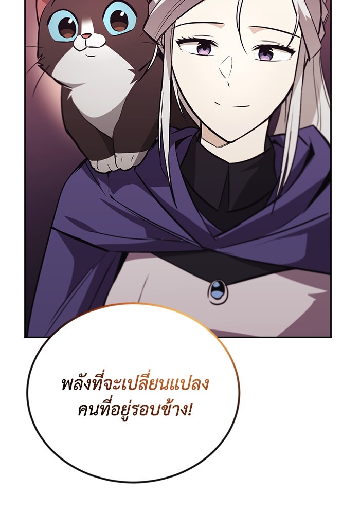 ชีวิตพลิกผันของลอร์ดผู้เกียจคร้าน - หน้า 97