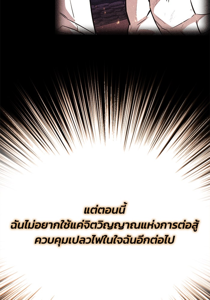 ชีวิตพลิกผันของลอร์ดผู้เกียจคร้าน - หน้า 116