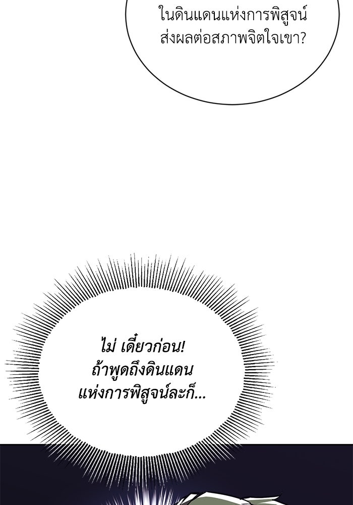 ชีวิตพลิกผันของลอร์ดผู้เกียจคร้าน - หน้า 11