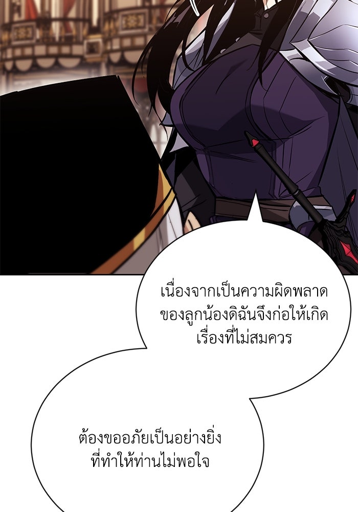 ชีวิตพลิกผันของลอร์ดผู้เกียจคร้าน - หน้า 115