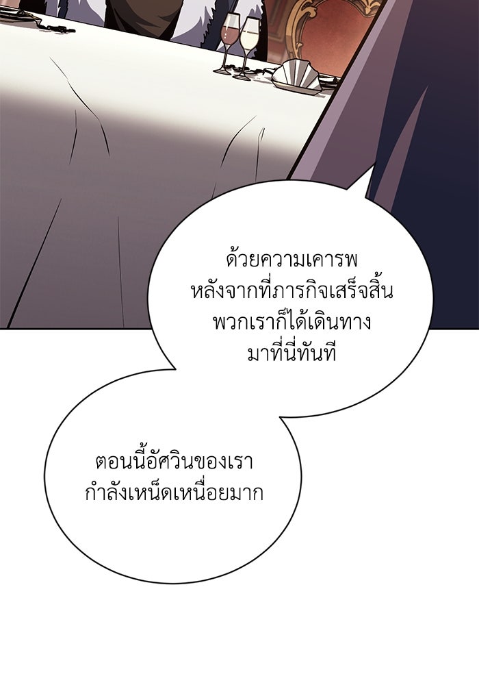 ชีวิตพลิกผันของลอร์ดผู้เกียจคร้าน - หน้า 117