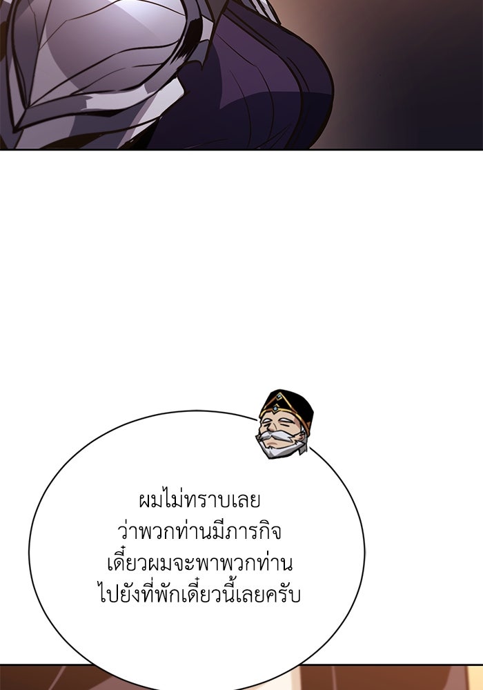 ชีวิตพลิกผันของลอร์ดผู้เกียจคร้าน - หน้า 119