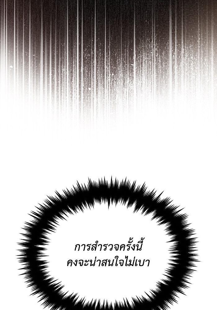 ชีวิตพลิกผันของลอร์ดผู้เกียจคร้าน - หน้า 19