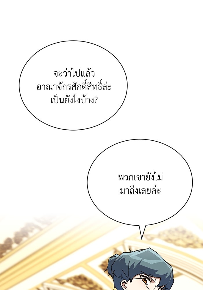 ชีวิตพลิกผันของลอร์ดผู้เกียจคร้าน - หน้า 25