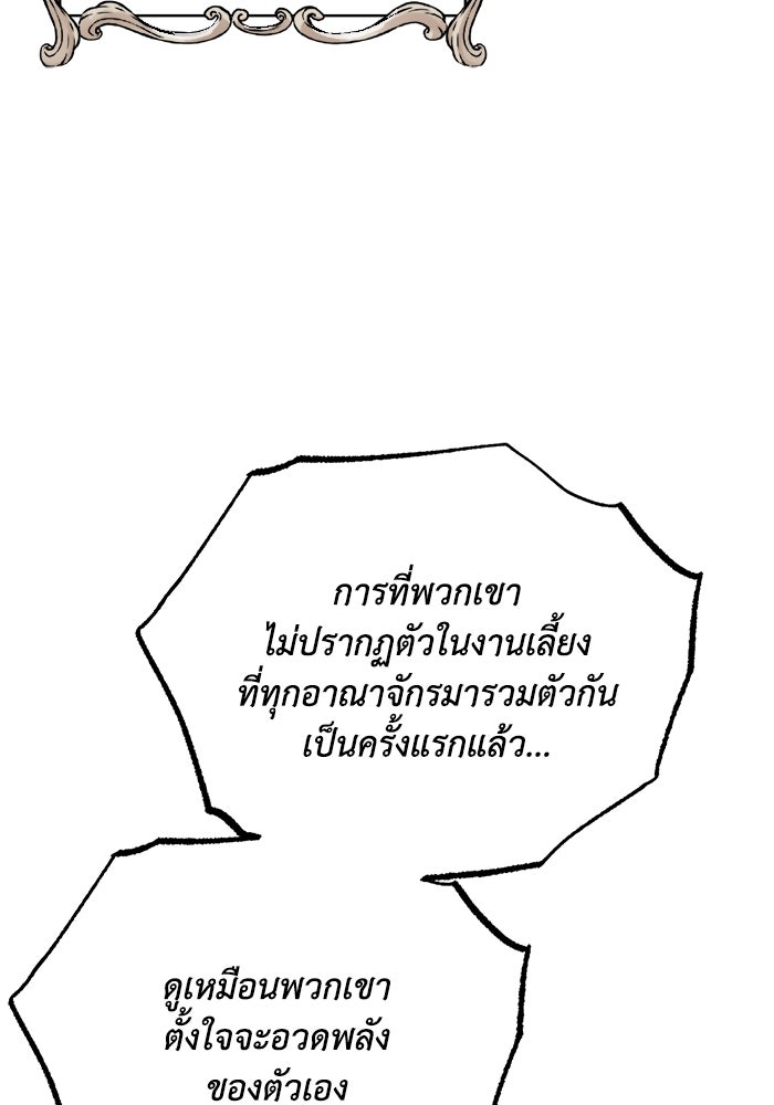 ชีวิตพลิกผันของลอร์ดผู้เกียจคร้าน - หน้า 27
