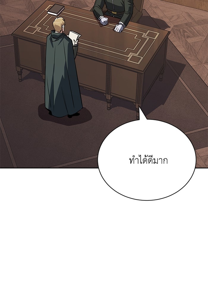 ชีวิตพลิกผันของลอร์ดผู้เกียจคร้าน - หน้า 3