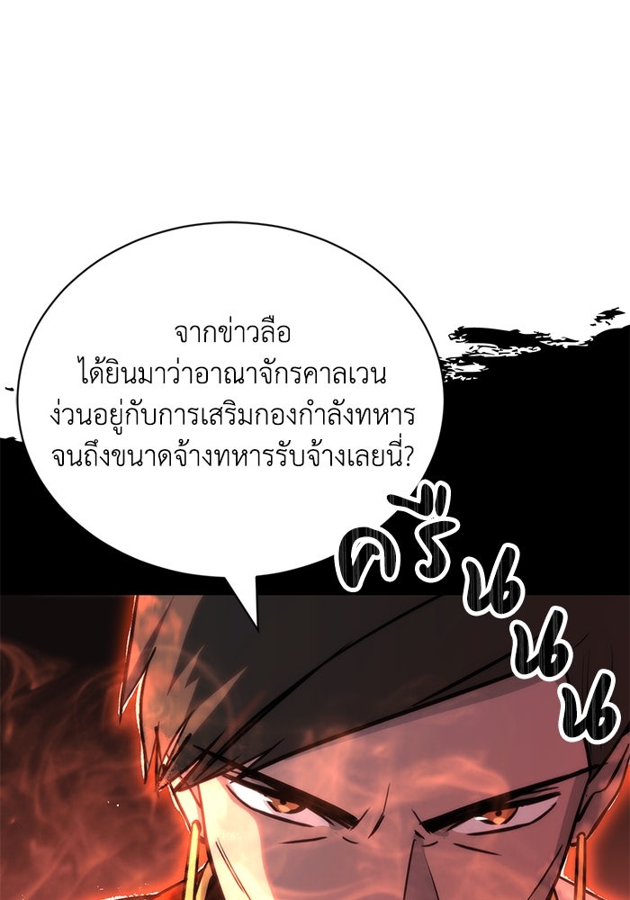 ชีวิตพลิกผันของลอร์ดผู้เกียจคร้าน - หน้า 32