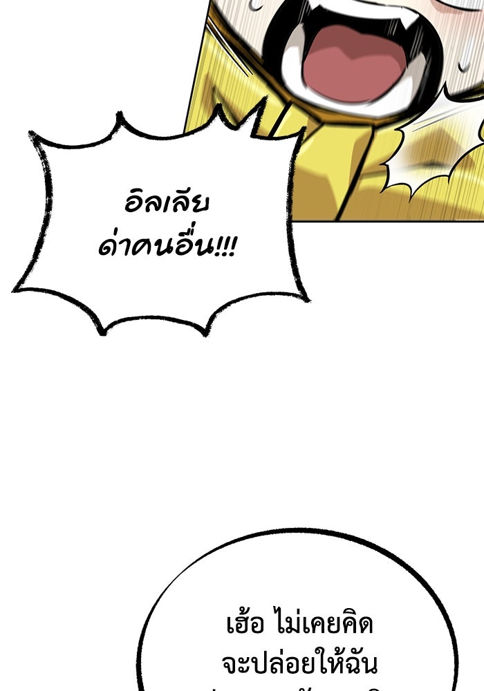 ชีวิตพลิกผันของลอร์ดผู้เกียจคร้าน - หน้า 56