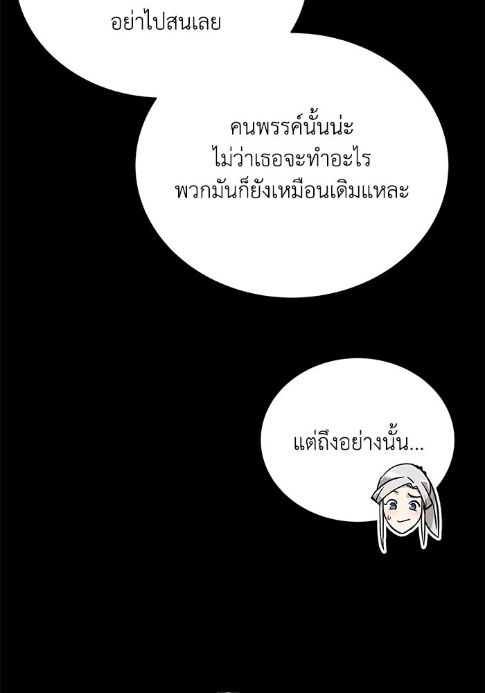 ชีวิตพลิกผันของลอร์ดผู้เกียจคร้าน - หน้า 64