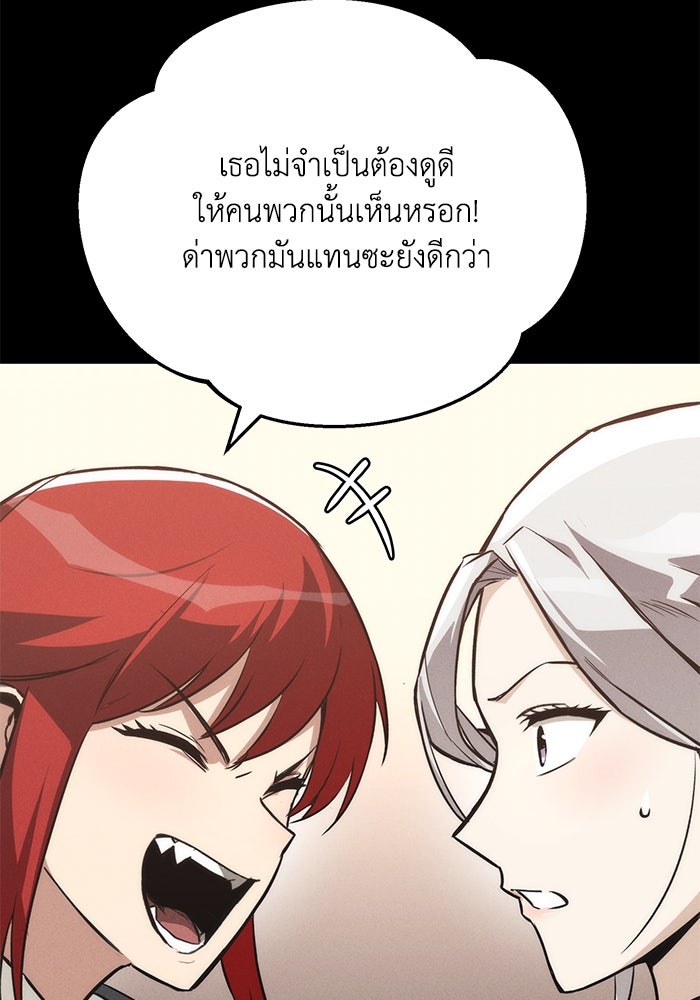 ชีวิตพลิกผันของลอร์ดผู้เกียจคร้าน - หน้า 65