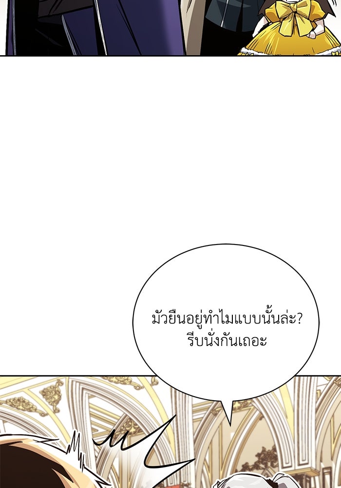 ชีวิตพลิกผันของลอร์ดผู้เกียจคร้าน - หน้า 78