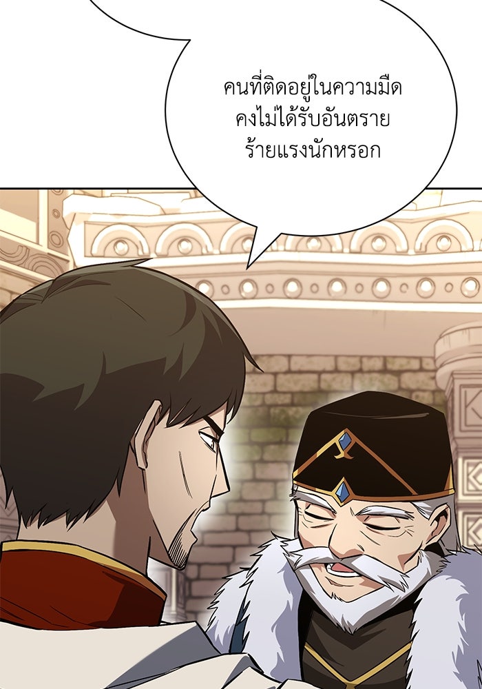ชีวิตพลิกผันของลอร์ดผู้เกียจคร้าน - หน้า 22