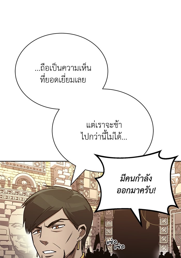 ชีวิตพลิกผันของลอร์ดผู้เกียจคร้าน - หน้า 33