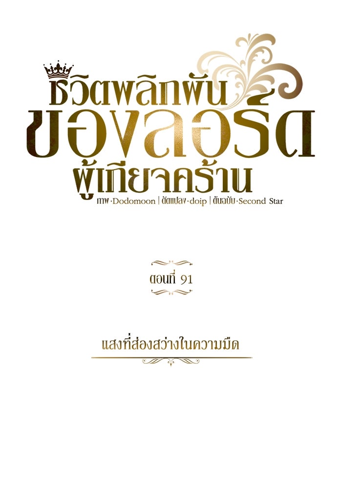 ชีวิตพลิกผันของลอร์ดผู้เกียจคร้าน - หน้า 46