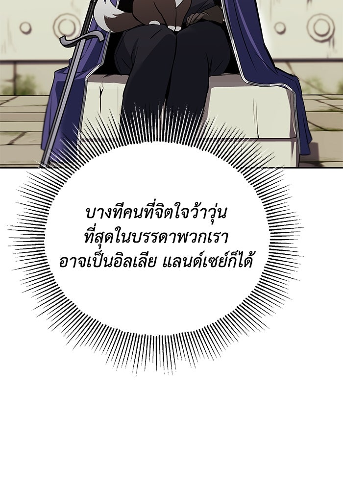 ชีวิตพลิกผันของลอร์ดผู้เกียจคร้าน - หน้า 7