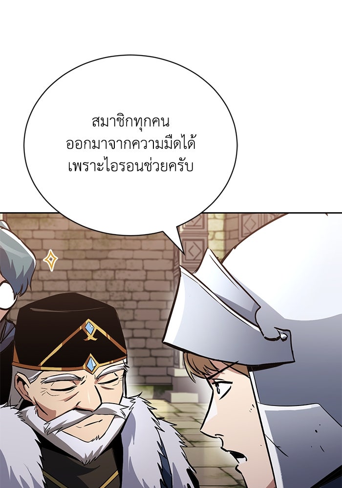 ชีวิตพลิกผันของลอร์ดผู้เกียจคร้าน - หน้า 71