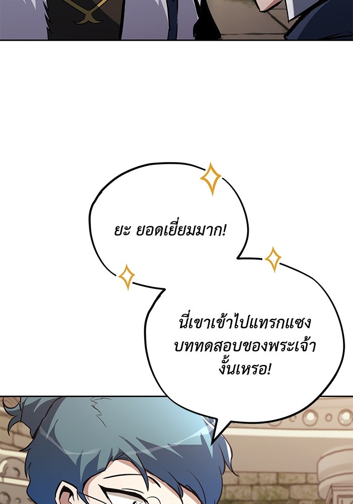 ชีวิตพลิกผันของลอร์ดผู้เกียจคร้าน - หน้า 72