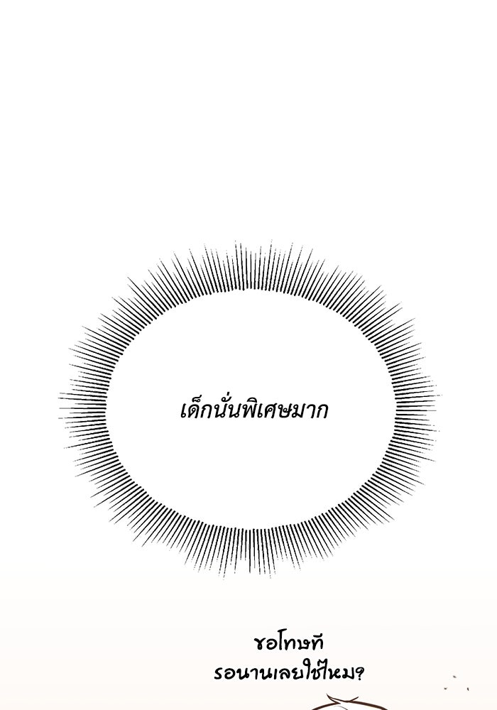 ชีวิตพลิกผันของลอร์ดผู้เกียจคร้าน - หน้า 76